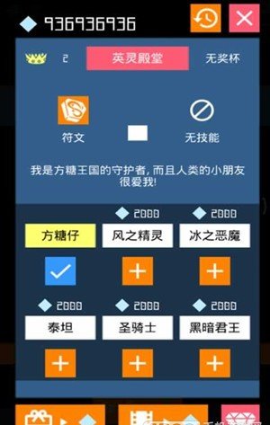 方糖守护者无限金币版软件截图2