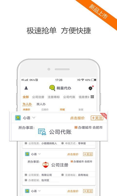 稍曼代办软件截图1