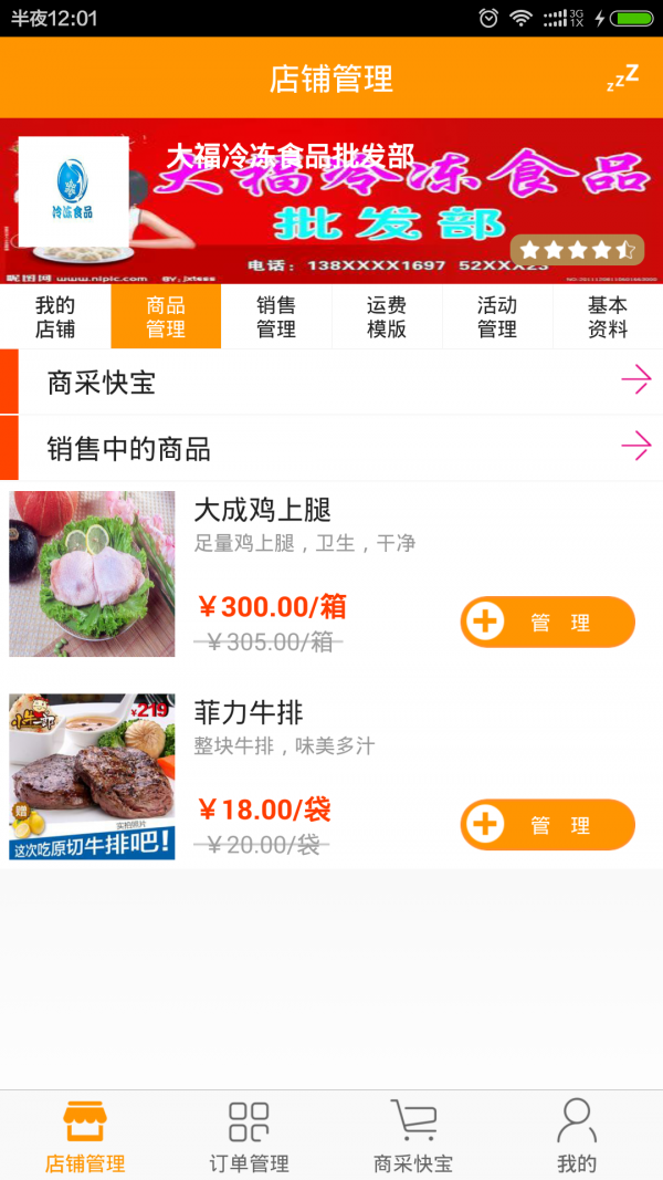 菜酷工厂软件截图0