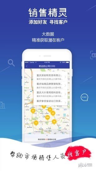 销售精灵软件截图3