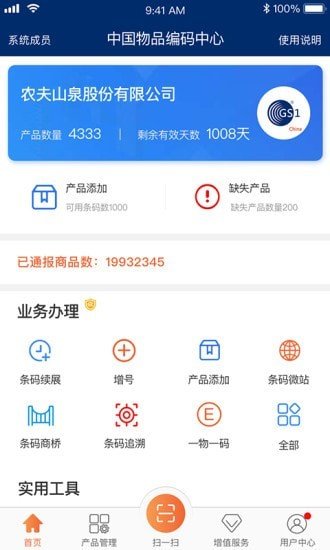 中国物品编码软件截图0