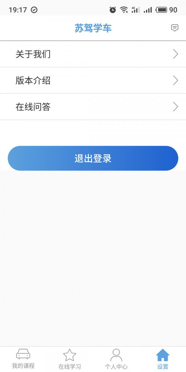 苏驾学车软件截图3