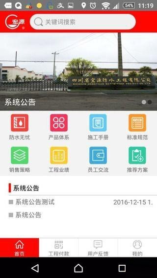 防水无忧软件截图0