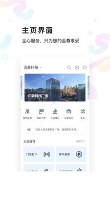 讯美科技软件截图0