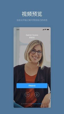 HD Meeting软件截图1