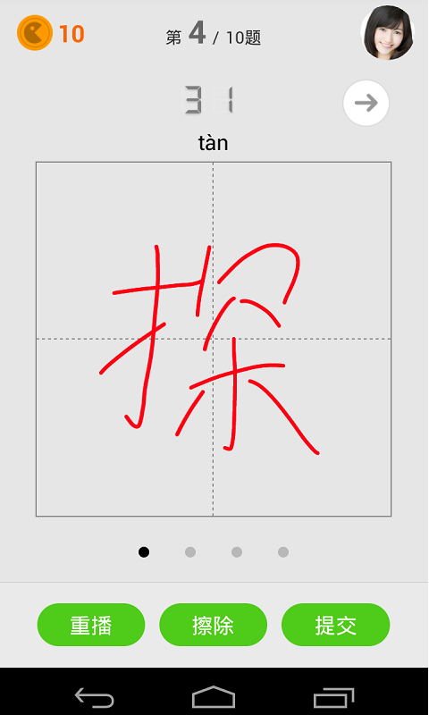 中国汉字听写软件截图3