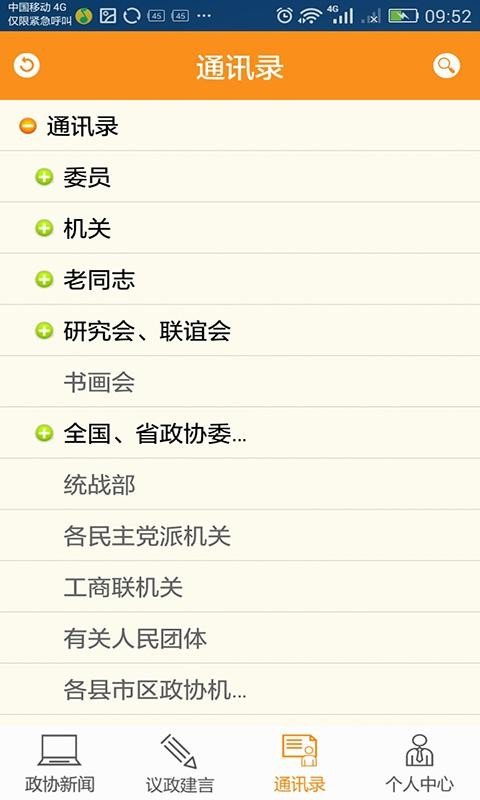 南通政协软件截图3