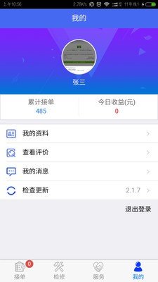 车保联维修点软件截图3