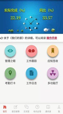 picc我们的家软件截图0