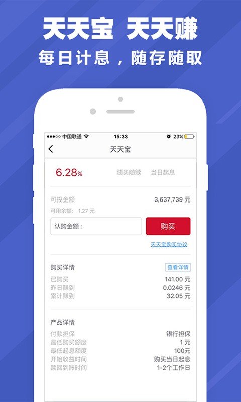 票据宝金融软件截图3