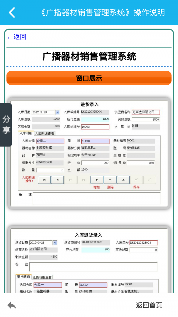 广播器材销售管理系统软件截图3