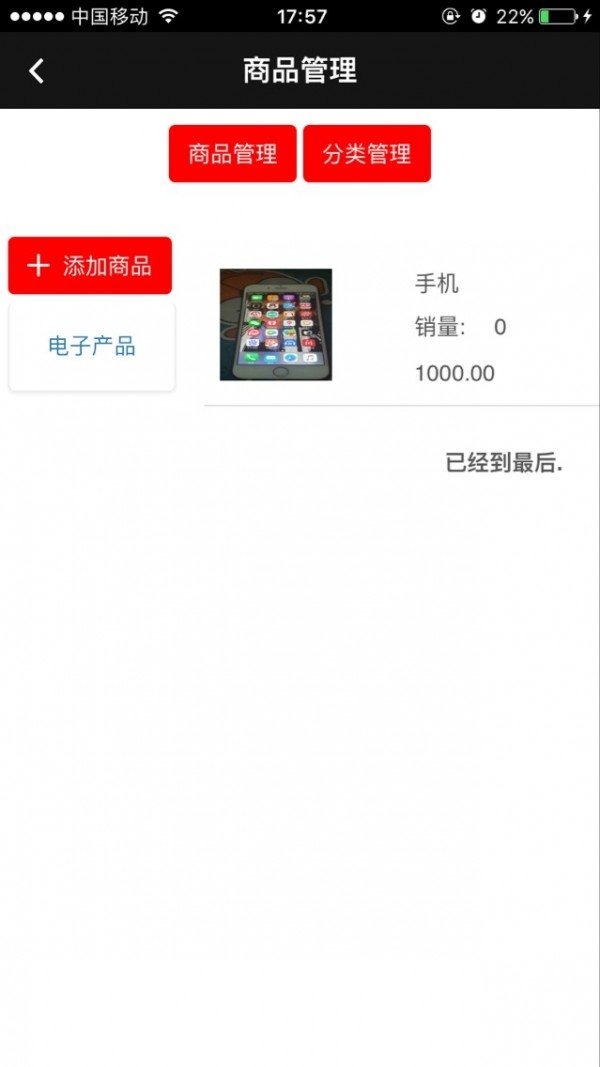 聚汇万家商家版软件截图1