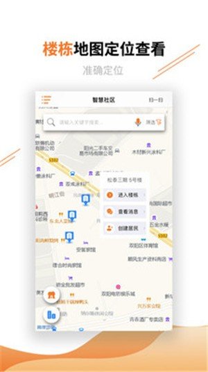 智享社区软件截图3