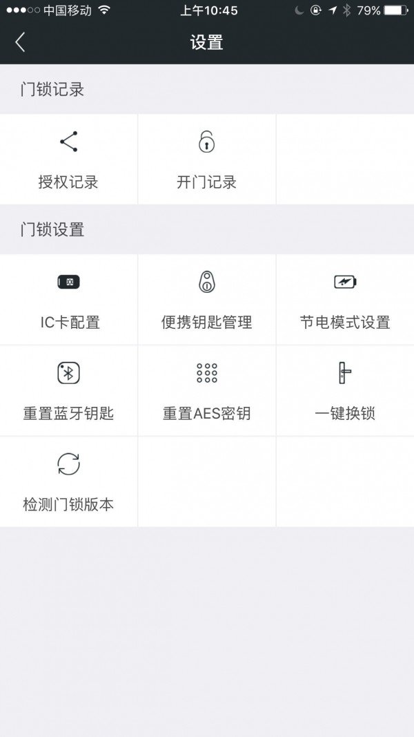 赛客智慧公寓软件截图2