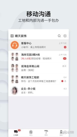 云万家软件截图3