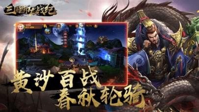 三国御龙战纪软件截图3