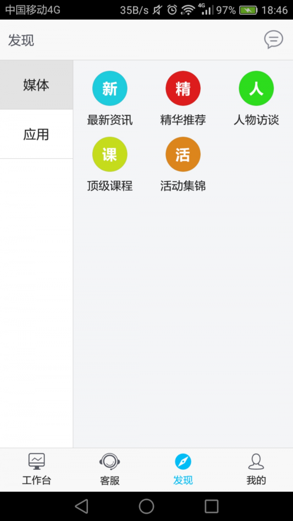 生E联商家端软件截图2