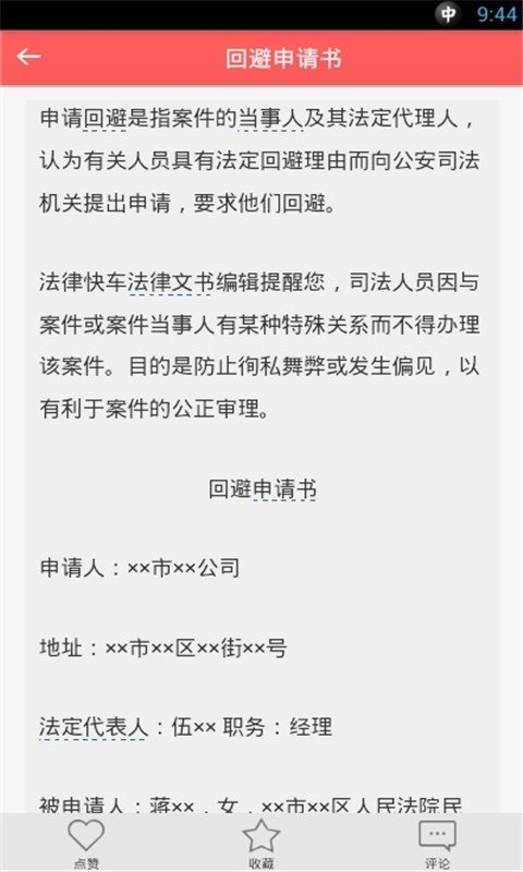 法律文书大全软件截图2