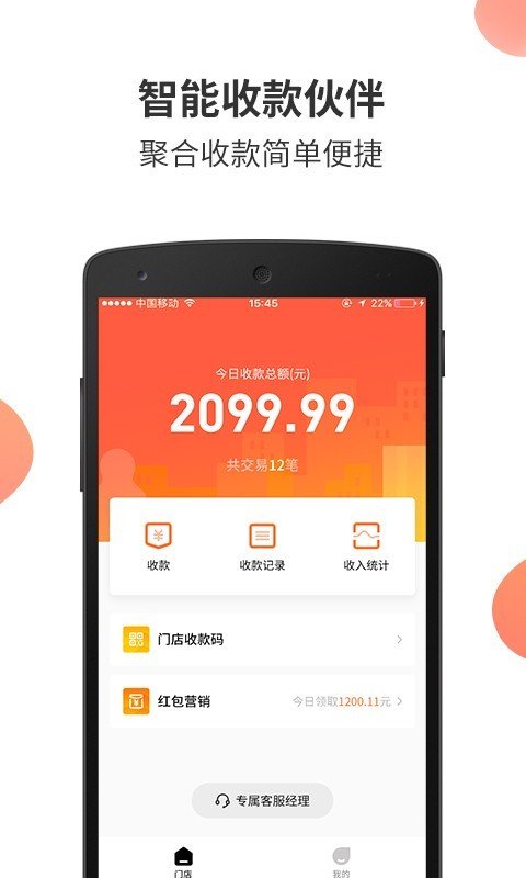 乐商圈软件截图0