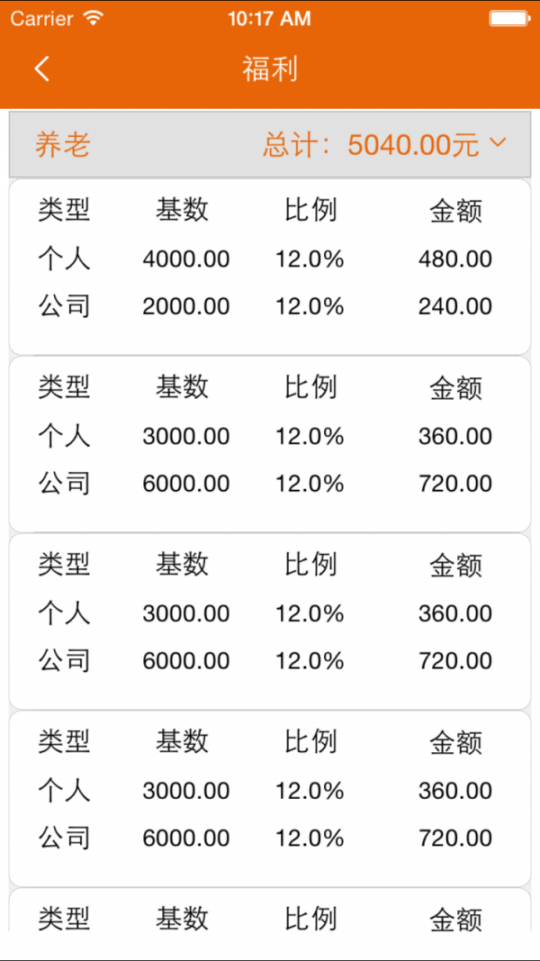 HR快线软件截图3