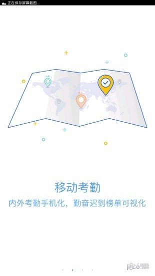 绿城移动OA软件截图1