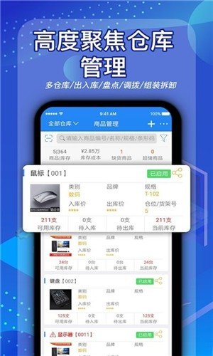 二八管理软件截图3