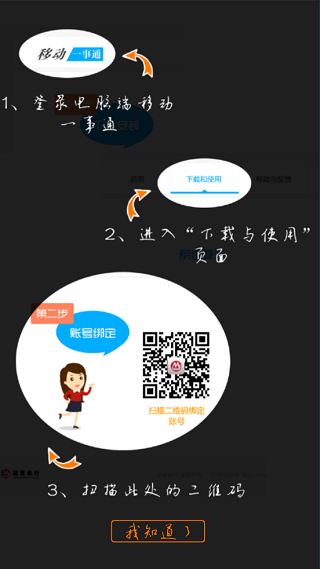 移事通办公软件截图3