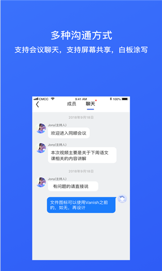 同顺会议软件截图3