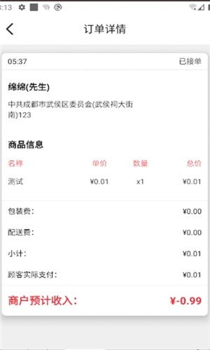 兔达商家版软件截图2