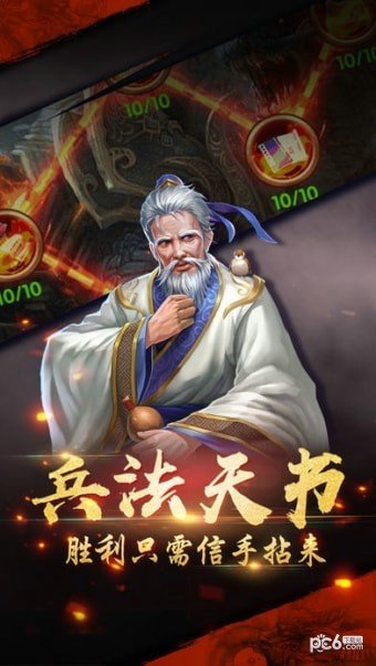 无敌军师软件截图0