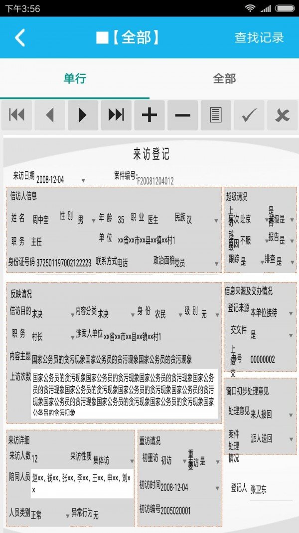 信访管理系统软件截图1