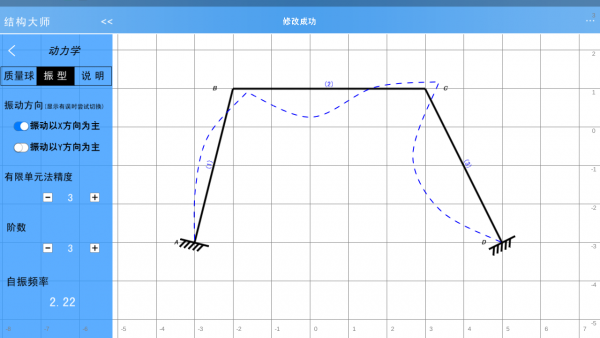 结构大师HD软件截图3