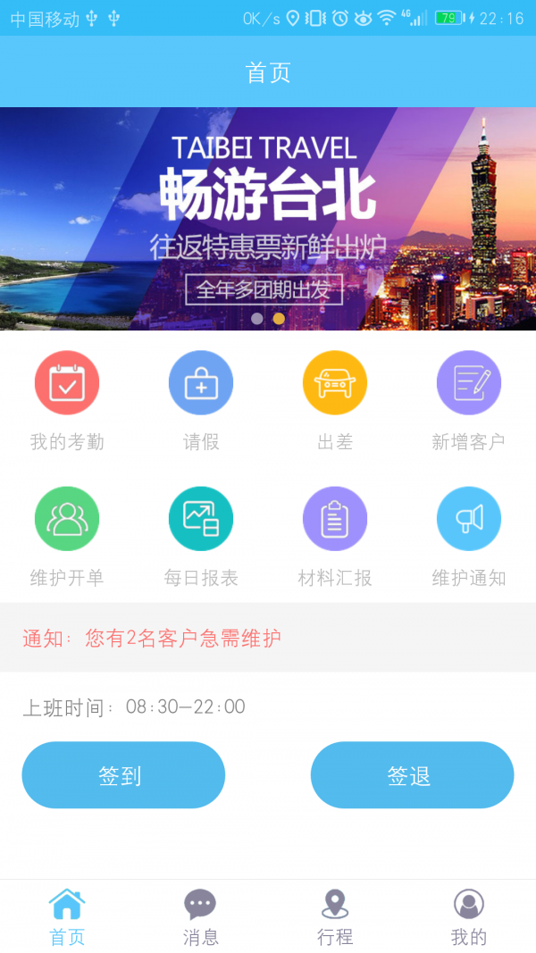 理想快销巡店软件截图0