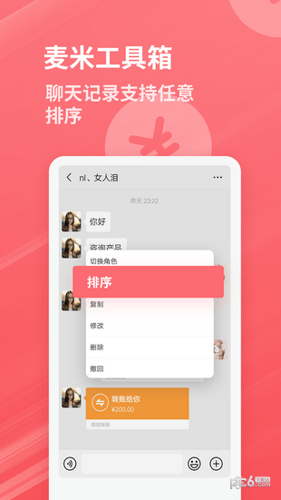 麦米工具箱软件截图2