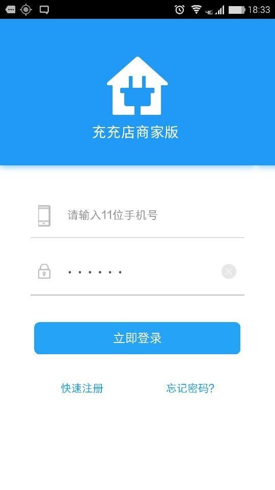 充充店商户端软件截图0