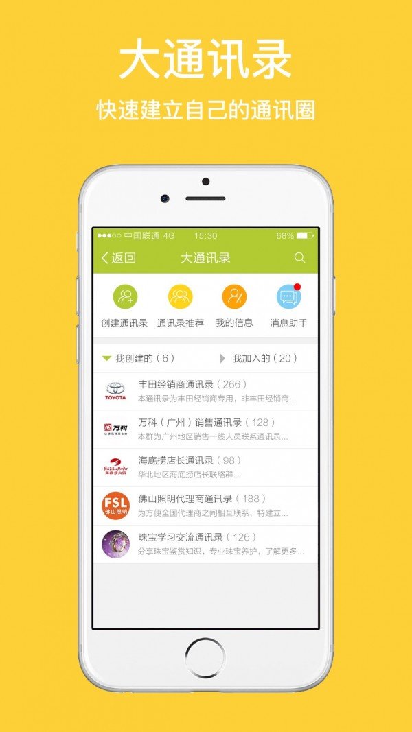 一起友软件截图2