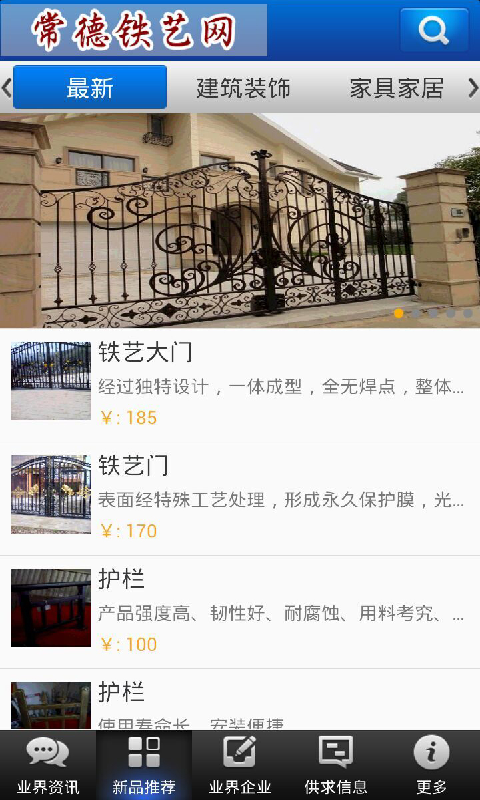 常德铁艺网软件截图3