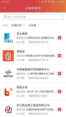 建筑网软件截图1