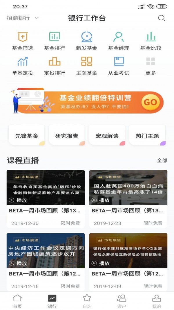 理财师平台软件截图1