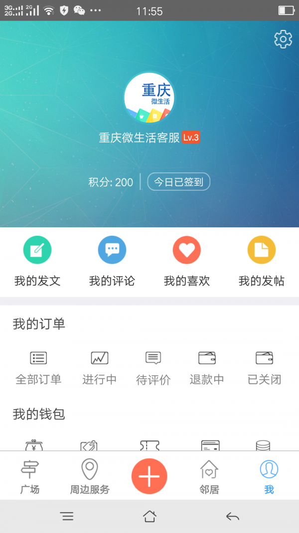 茶园全民社区软件截图3