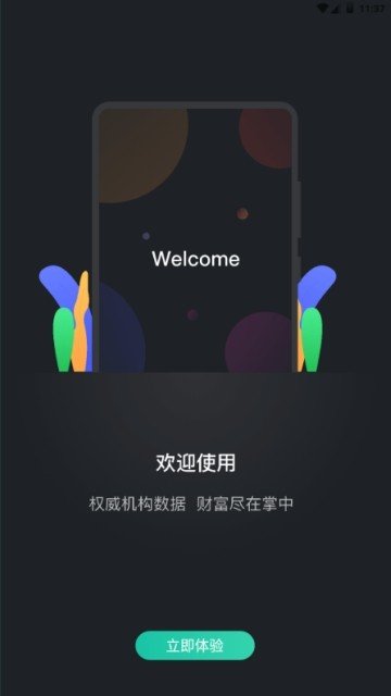 共赢期货软件截图2