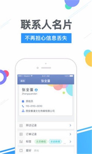 强伟销售云软件截图3