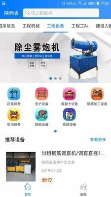 施工邦软件截图2