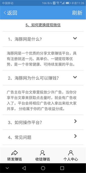 海豚网软件截图2