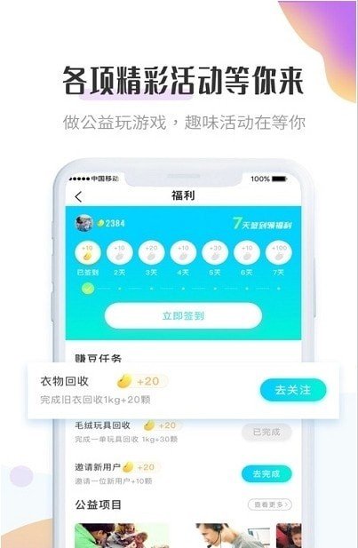 飞蚂蚁软件截图1