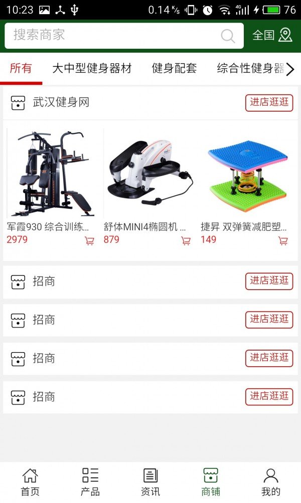 武汉健身网软件截图3