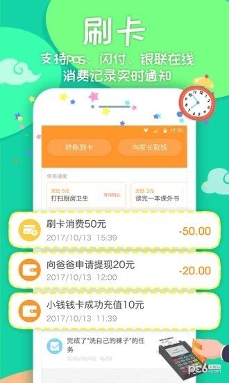 小钱钱少儿版软件截图0