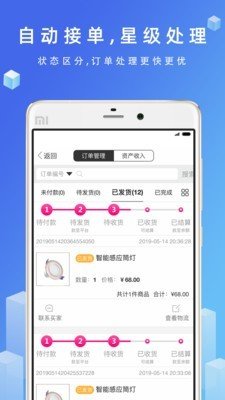 优品街商家版软件截图2