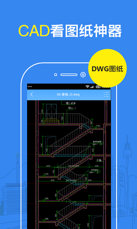 DWG看图纸手机版软件截图1