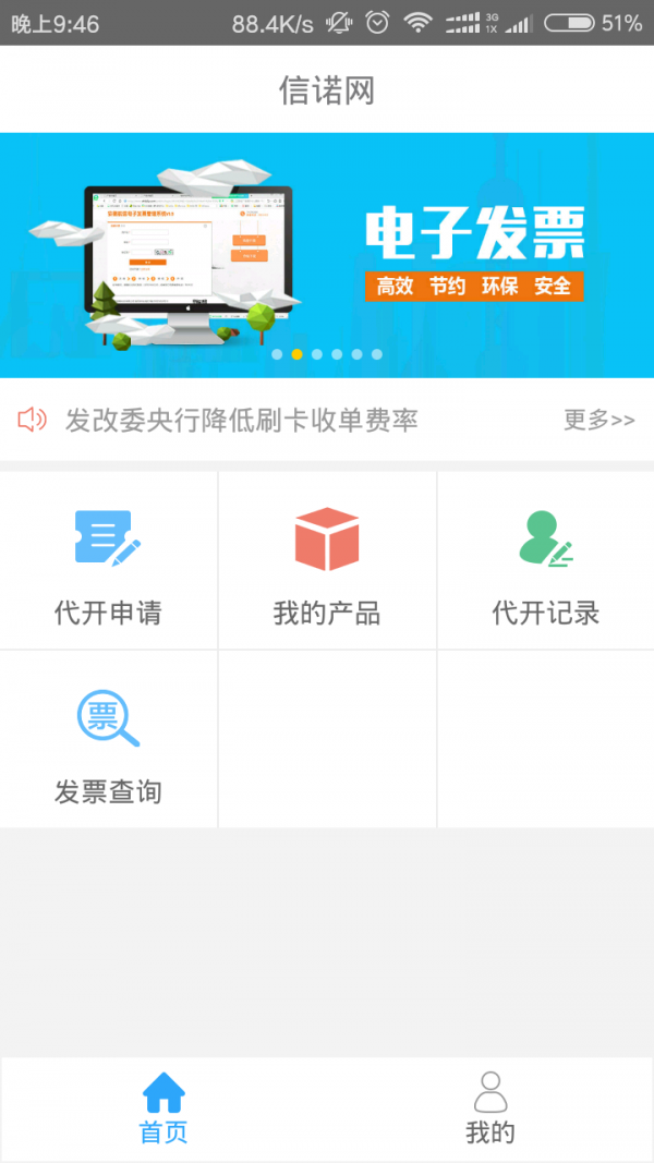 信诺网软件截图0